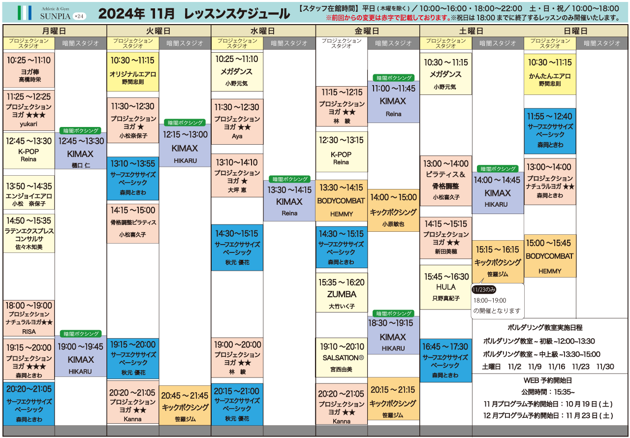 11月スケジュール