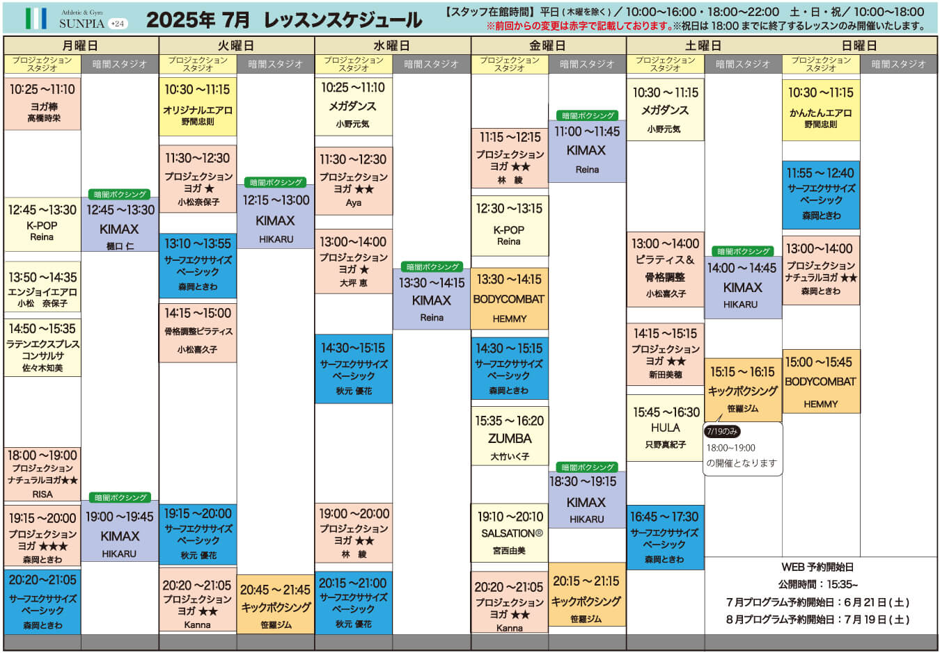 7月プログラムスケジュール
